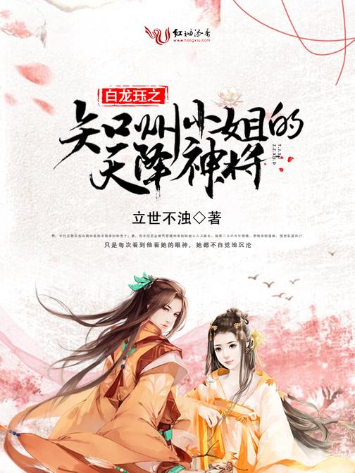 知州小姐的天降神将