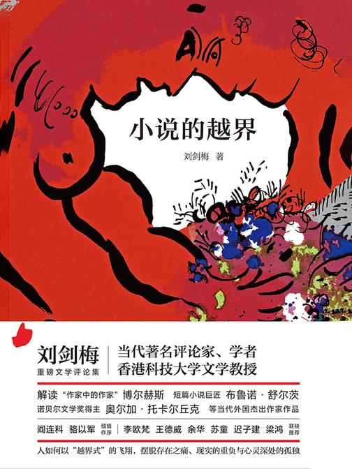 小说的越界