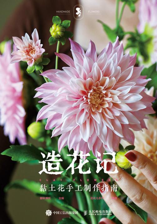 造花记 黏土花手工制作指南
