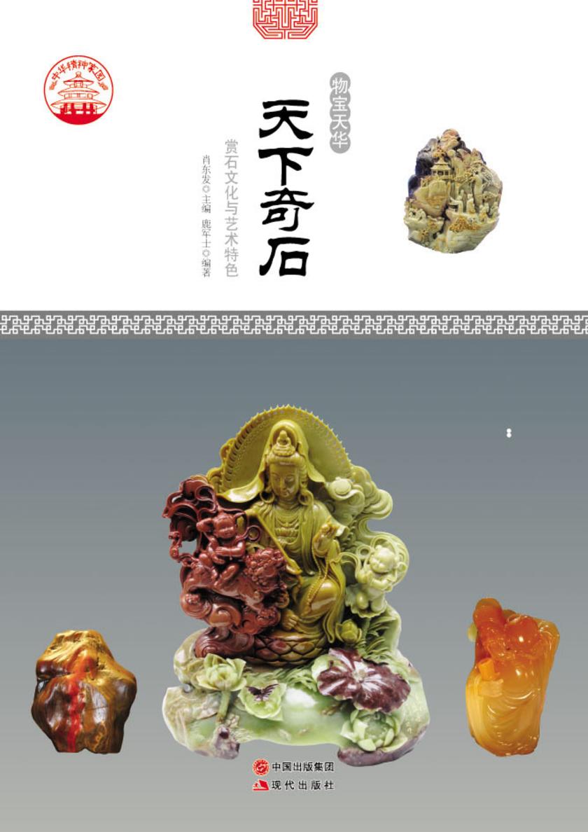 天下奇石