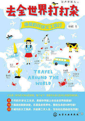 去全世界打打杂:豫晨的环球义工旅行