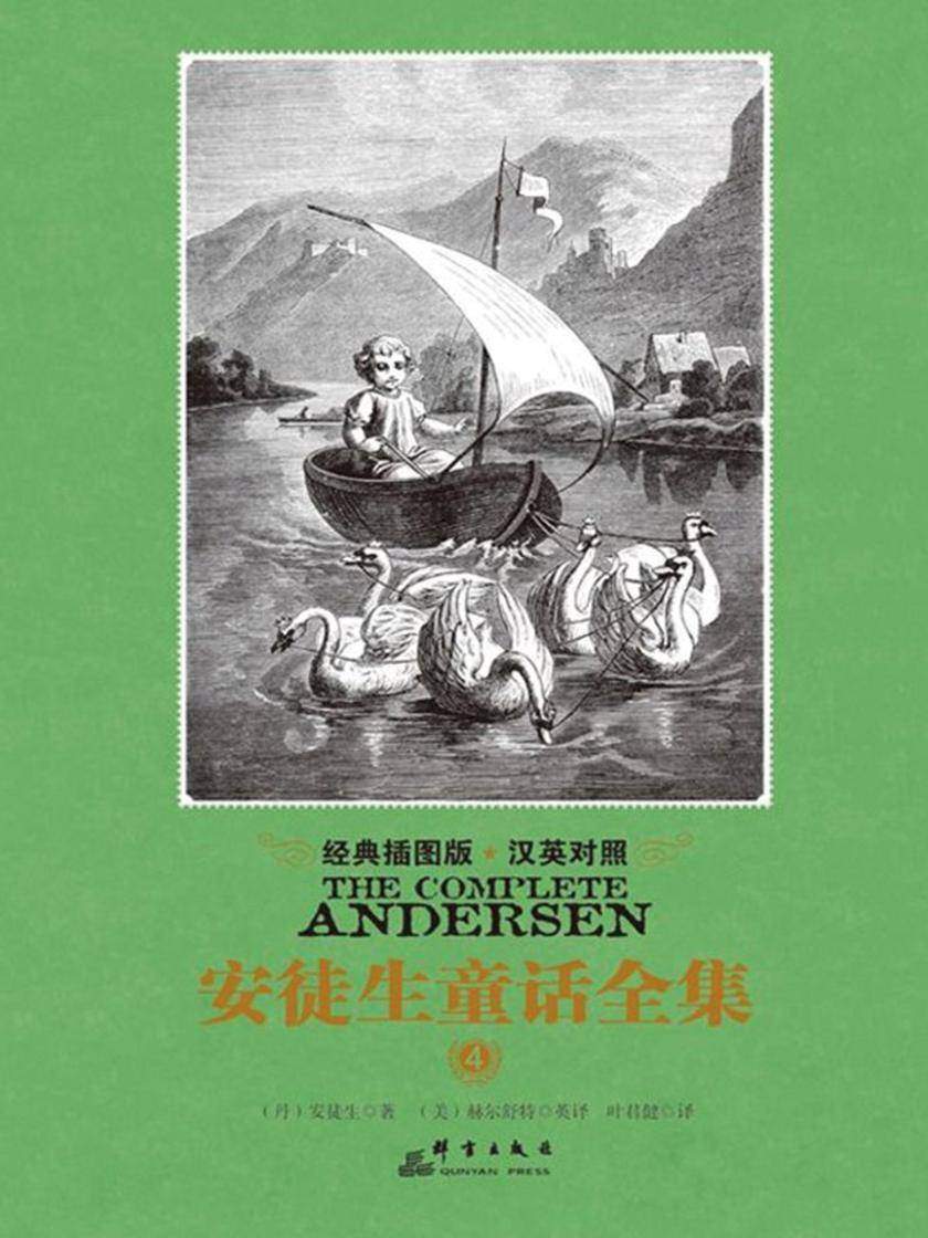 安徒生童话全集：英汉对照(第4册)