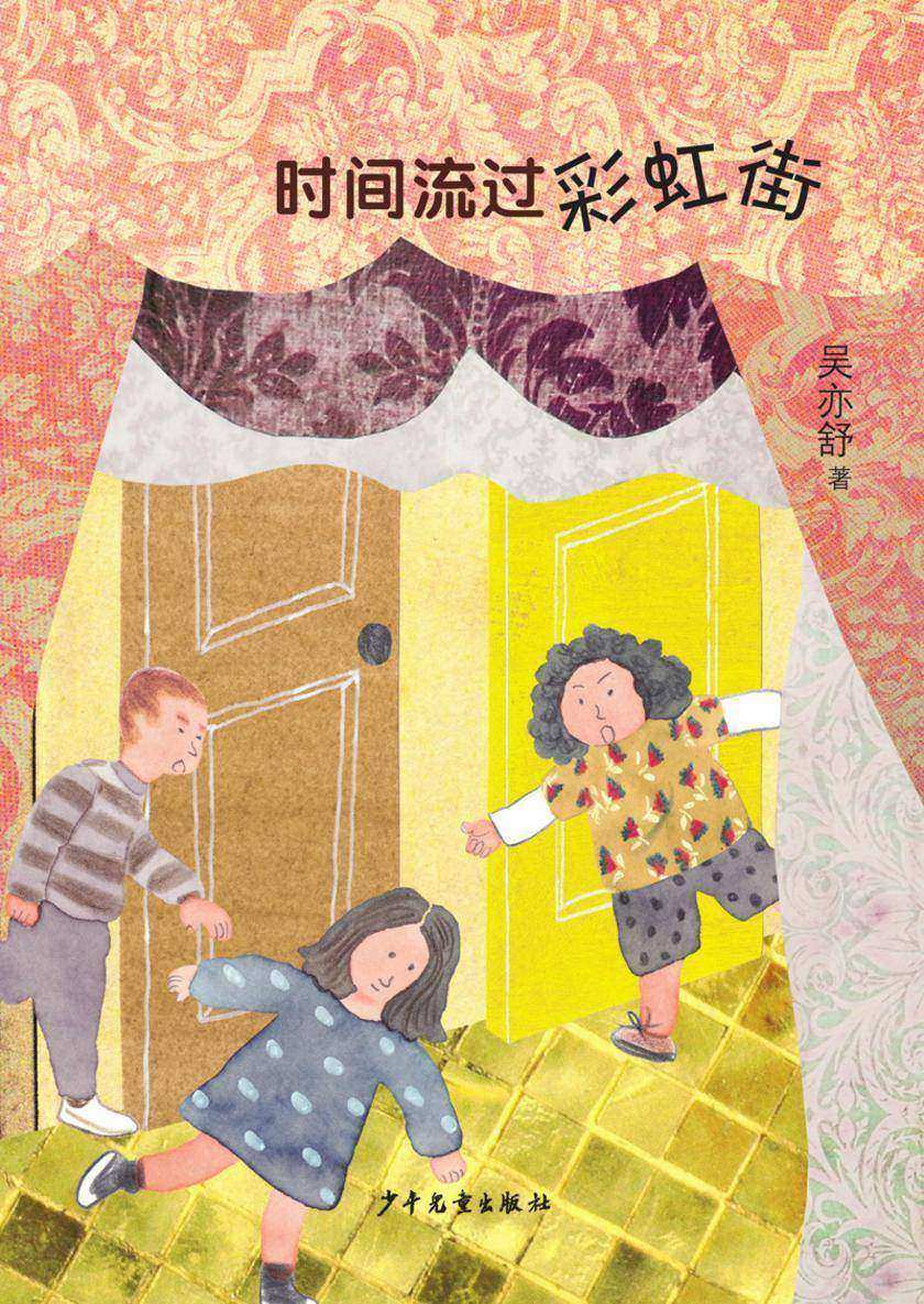 时间流过彩虹街