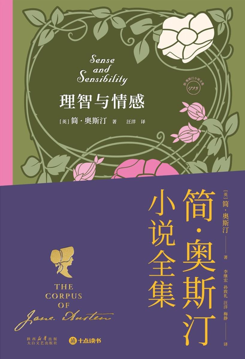 简·奥斯汀小说全集