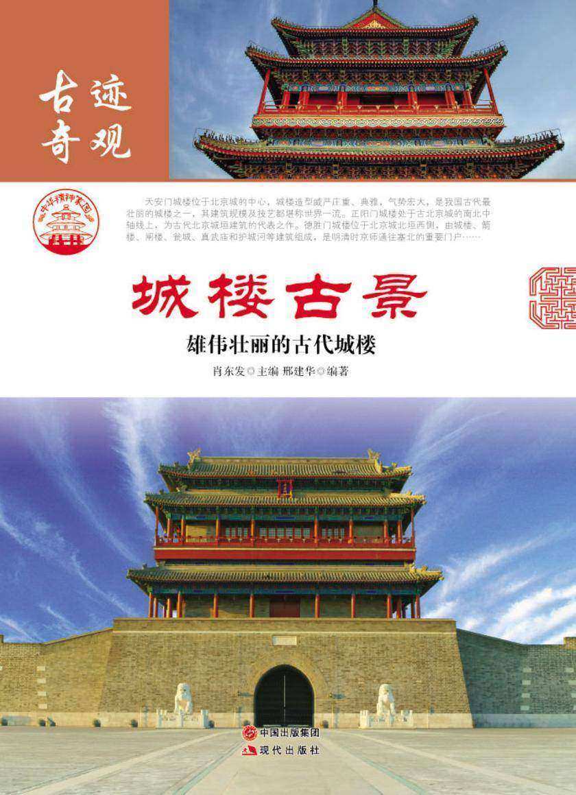 城楼古景:雄伟壮丽的古代城楼