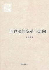 证券法的变革与走向