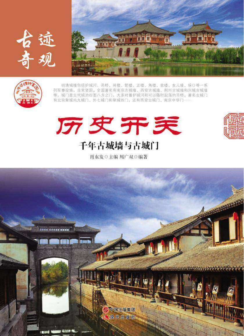 历史开关：千年古城墙与古城门