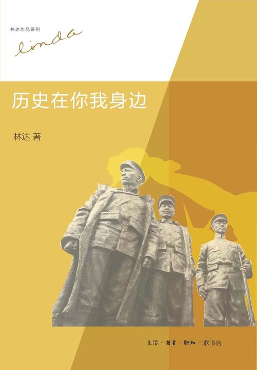 历史在你我身边