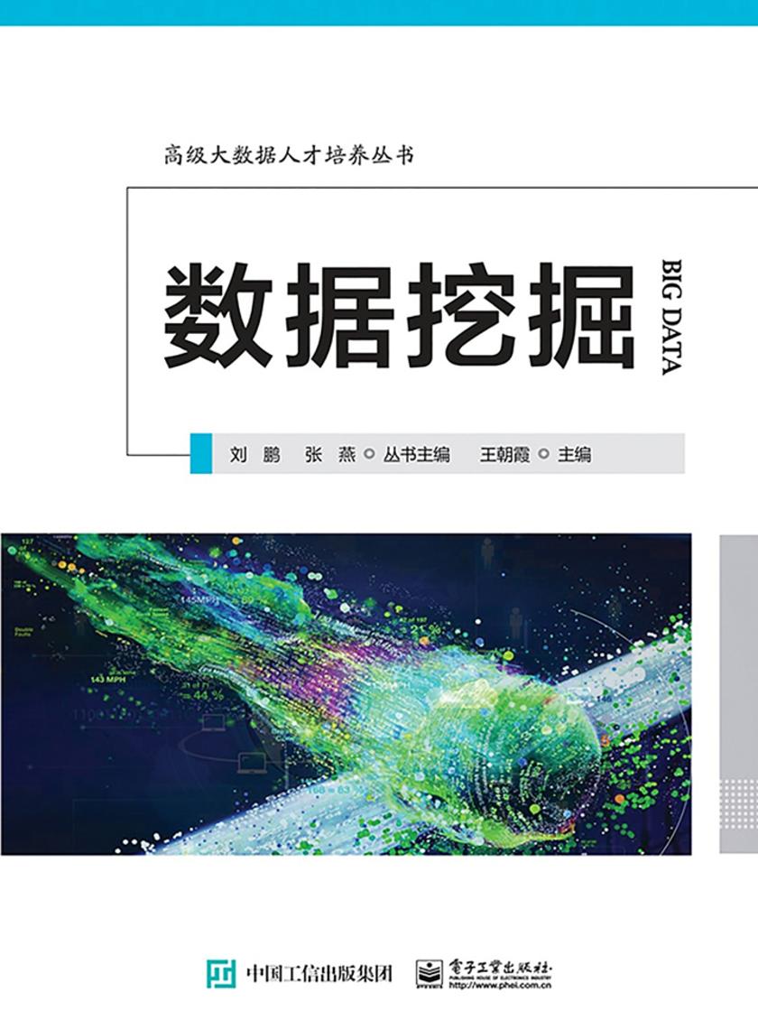 数据挖掘