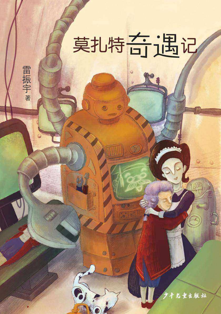 莫扎特奇遇记