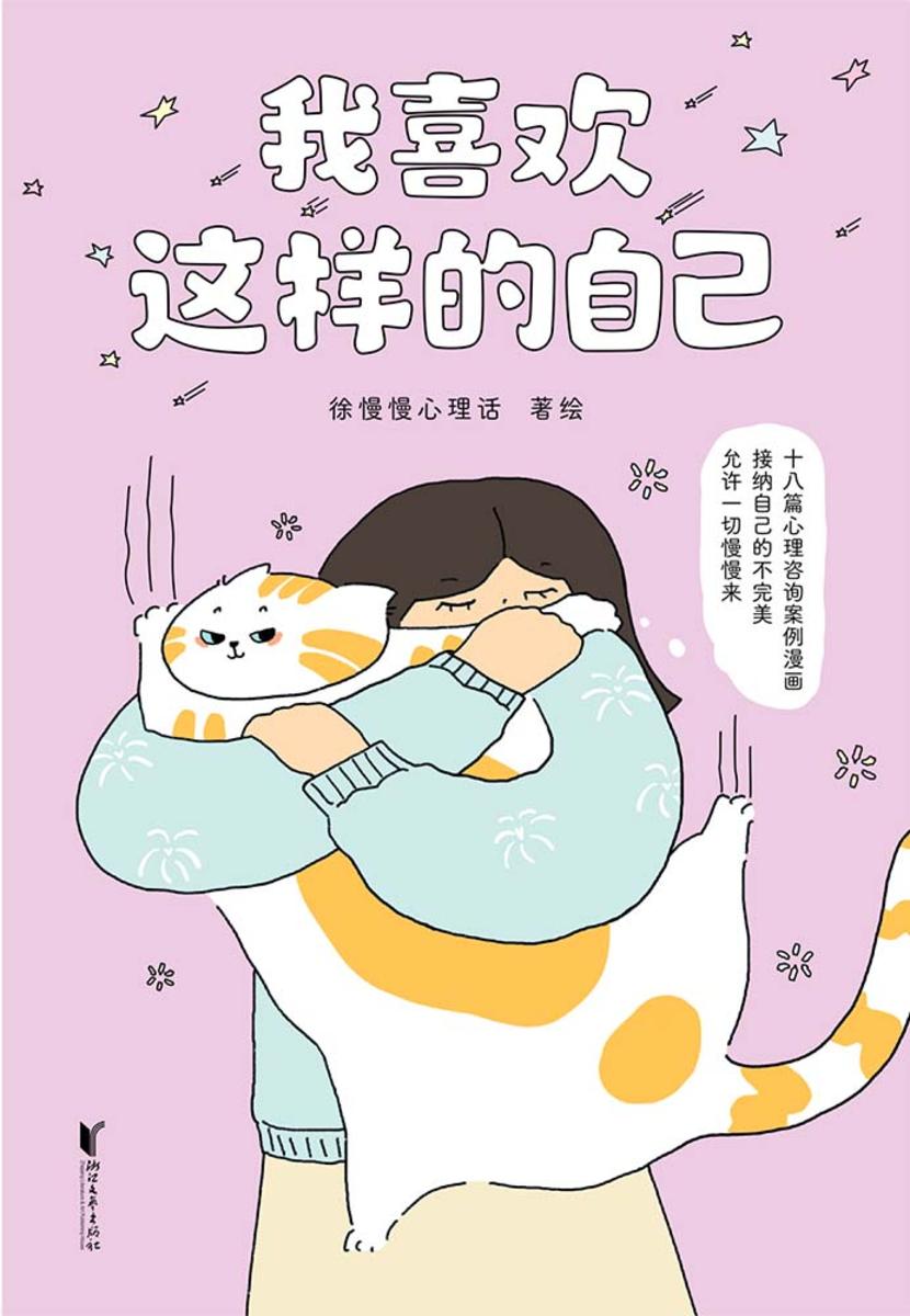 我喜欢这样的自己