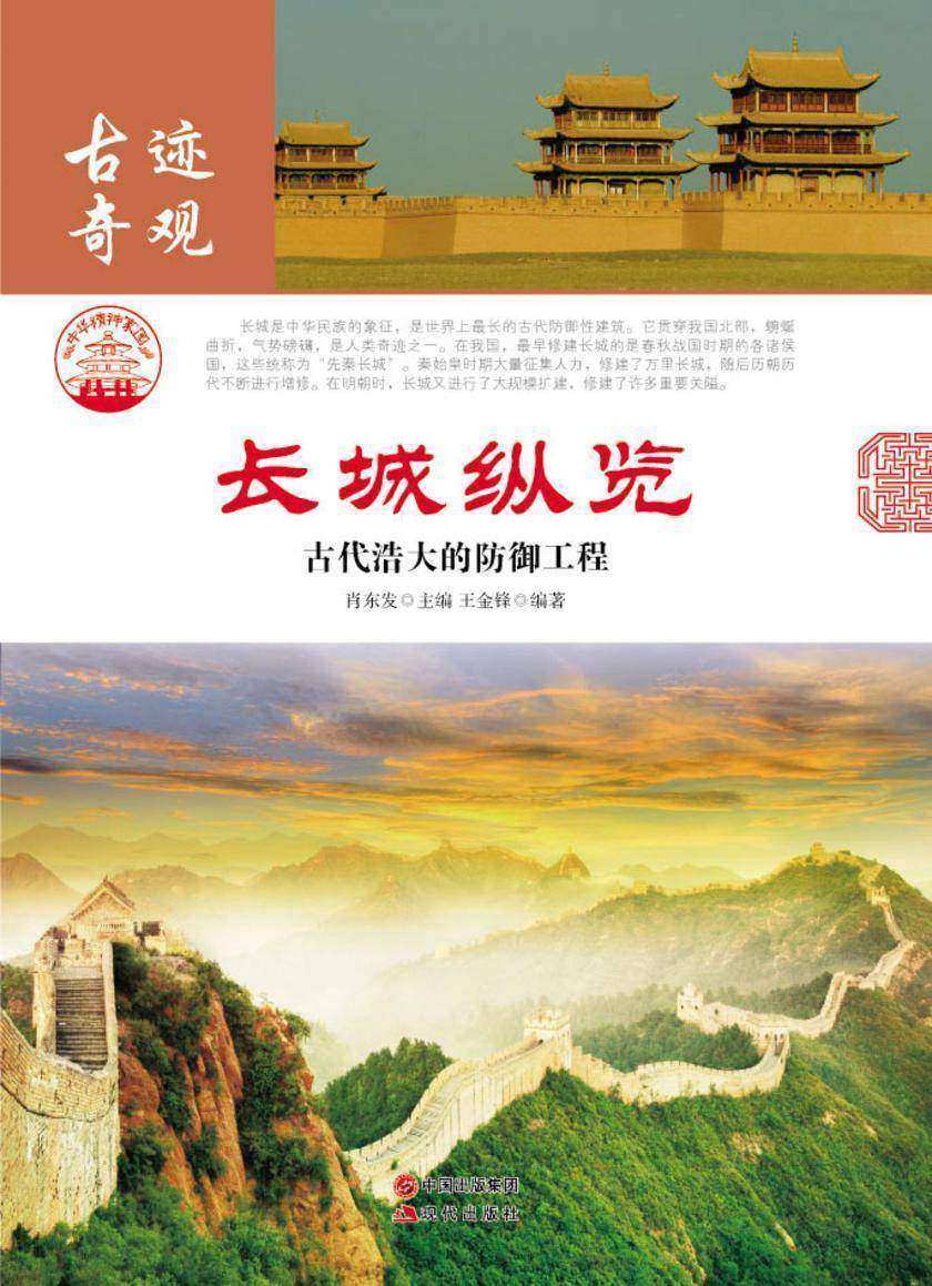 长城纵览：古代浩大的防御工程