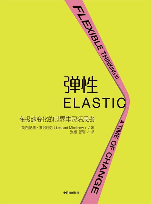 弹性