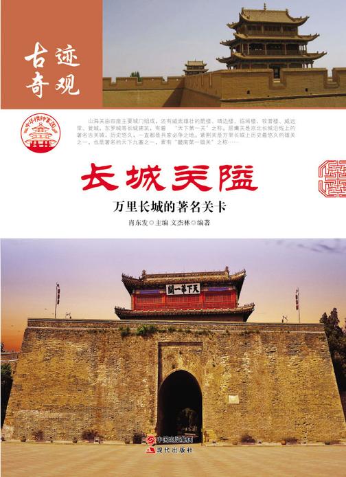 长城关隘：万里长城的著名关卡