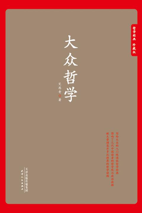 大众哲学
