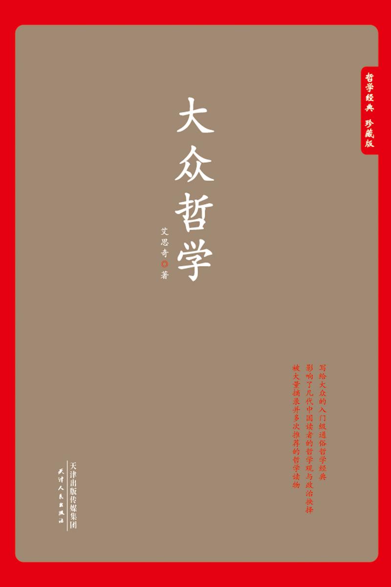 大众哲学