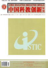 中国科教创新导刊 旬刊 2012年27期(电子杂志)(仅适用PC阅读)