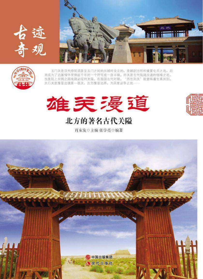 雄关漫道：北方的著名古代关隘