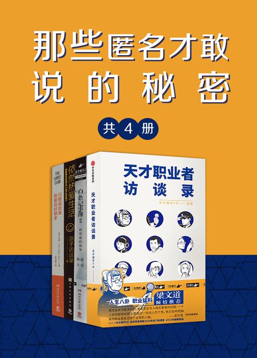 那些匿名才敢说的秘密(共4册)