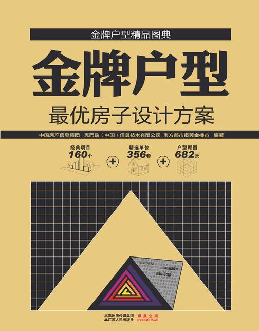 金牌户型——最优房子设计方案