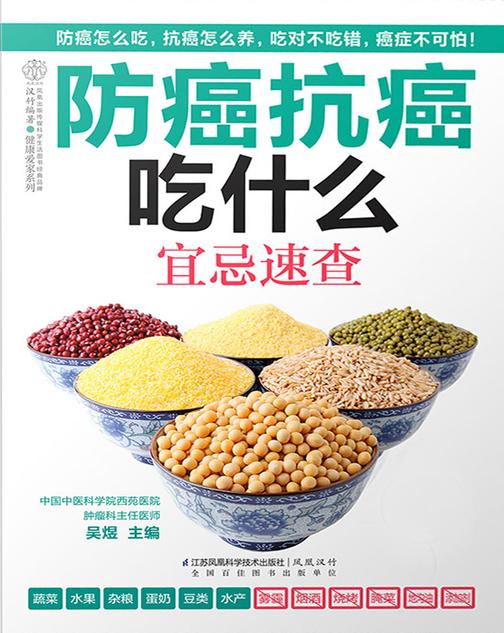 防癌抗癌吃什么宜忌速查