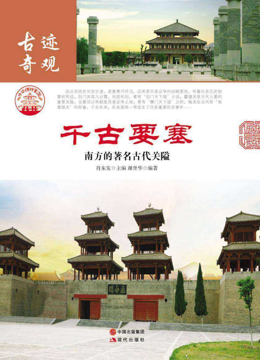 千古要塞：南方的著名古代关隘