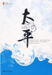 太平(试读本)