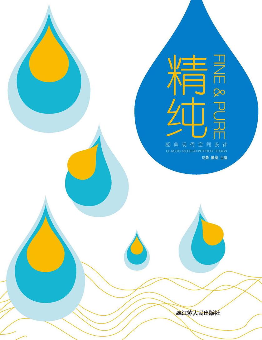 精纯——经典现代空间设计