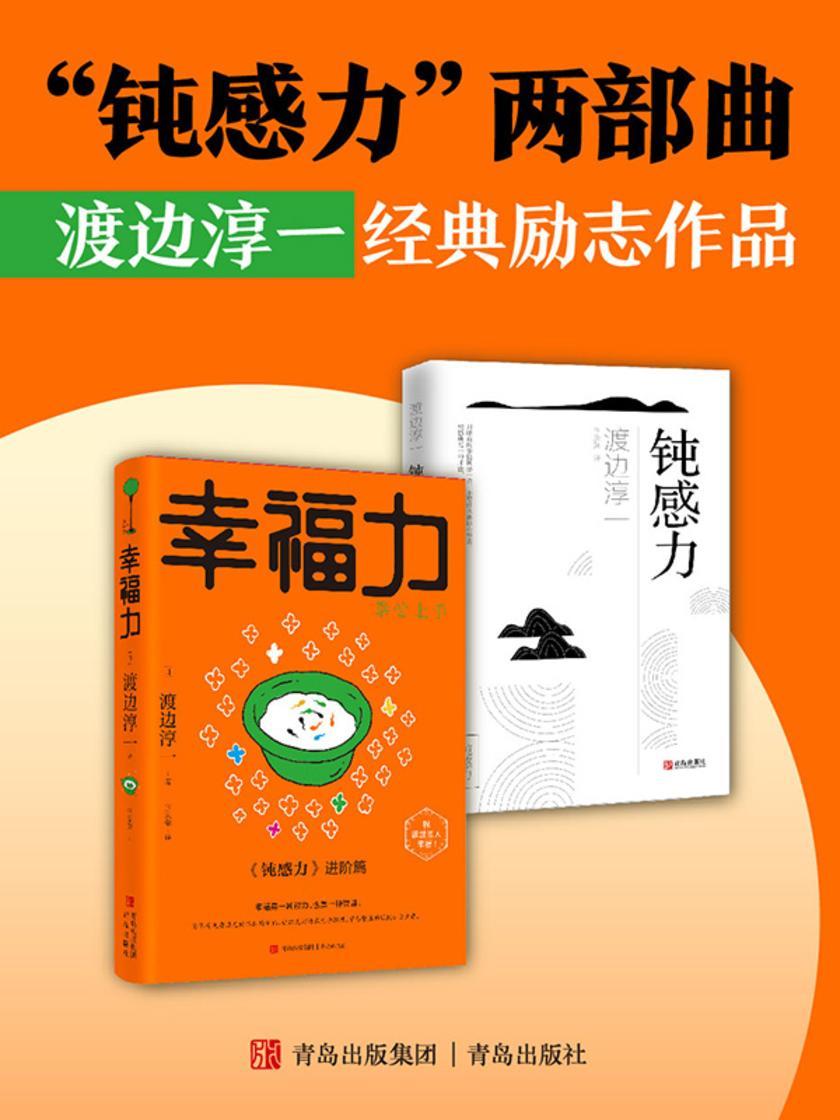 钝感力两部曲