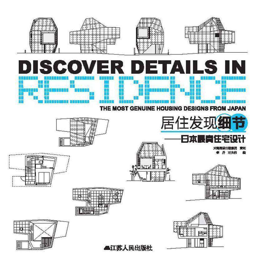 居住发现细节——日本最真住宅设计