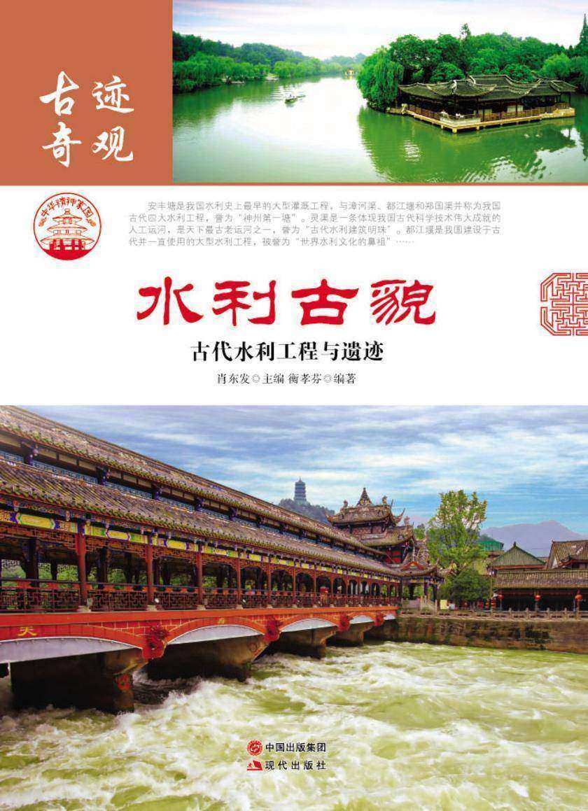 水利古貌:古代水利工程与遗迹