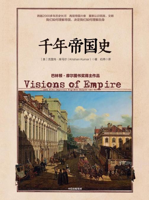 千年帝国史