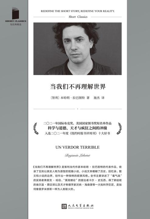 当我们不再理解世界(短经典精选)