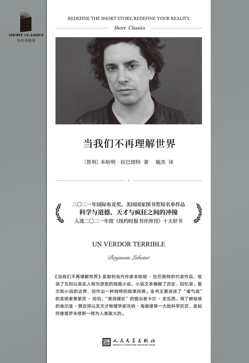 当我们不再理解世界(短经典精选)