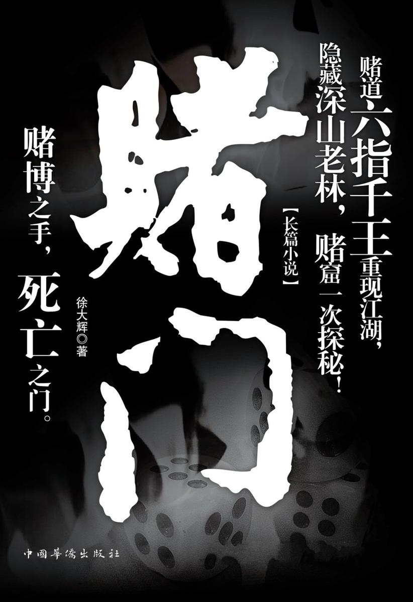 赌门