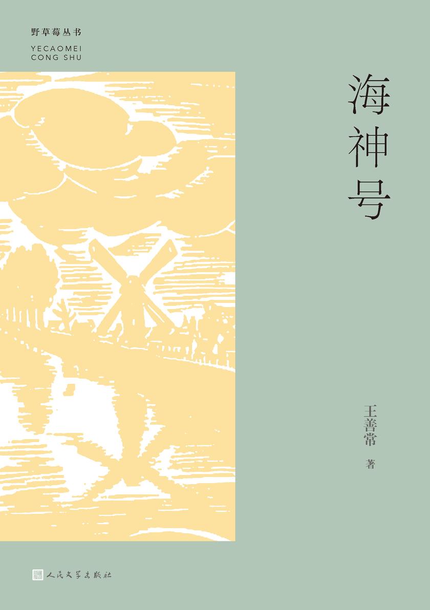 海神号