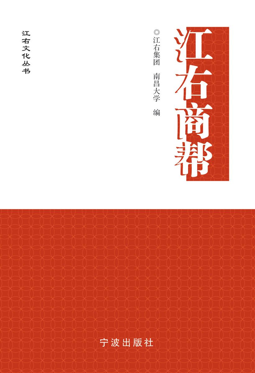 江右商帮