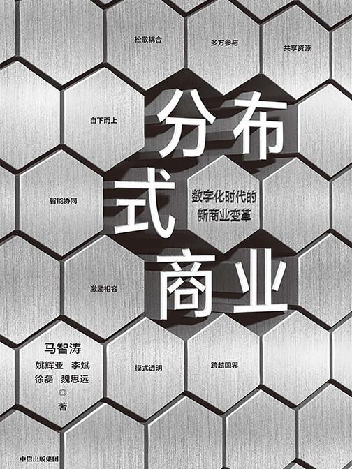 分布式商业