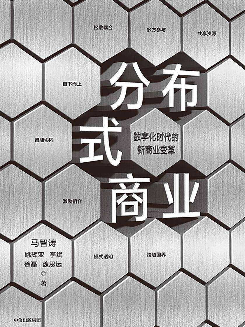 分布式商业