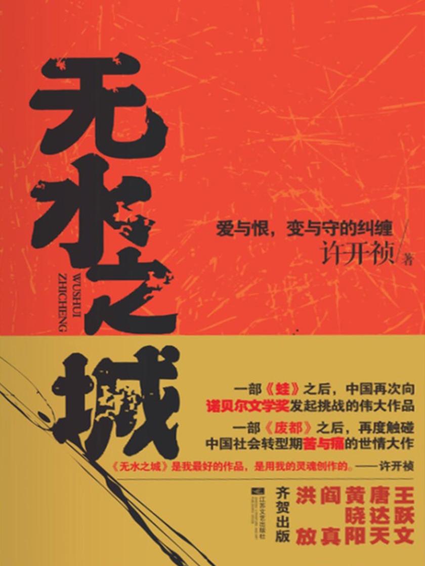 无水之城