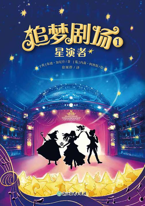 追梦剧场1 星演者