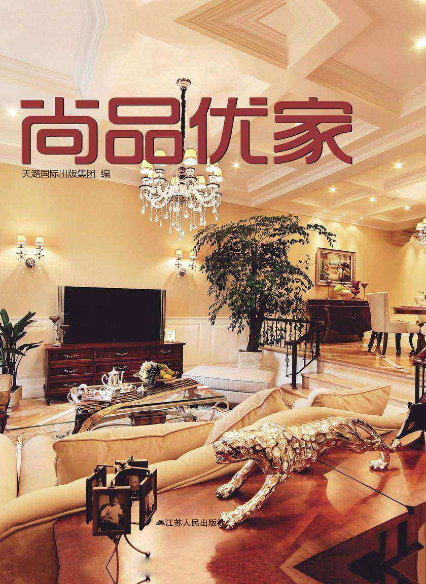 尚品优家
