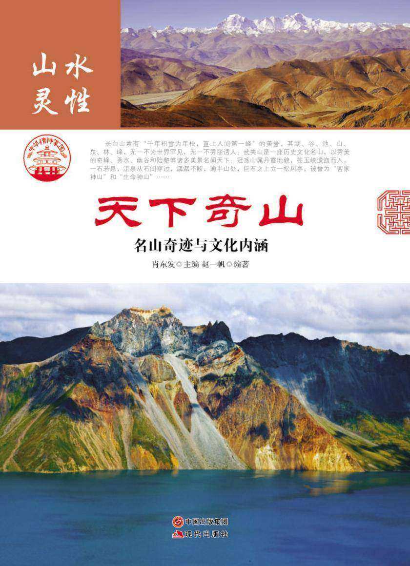 天下奇山