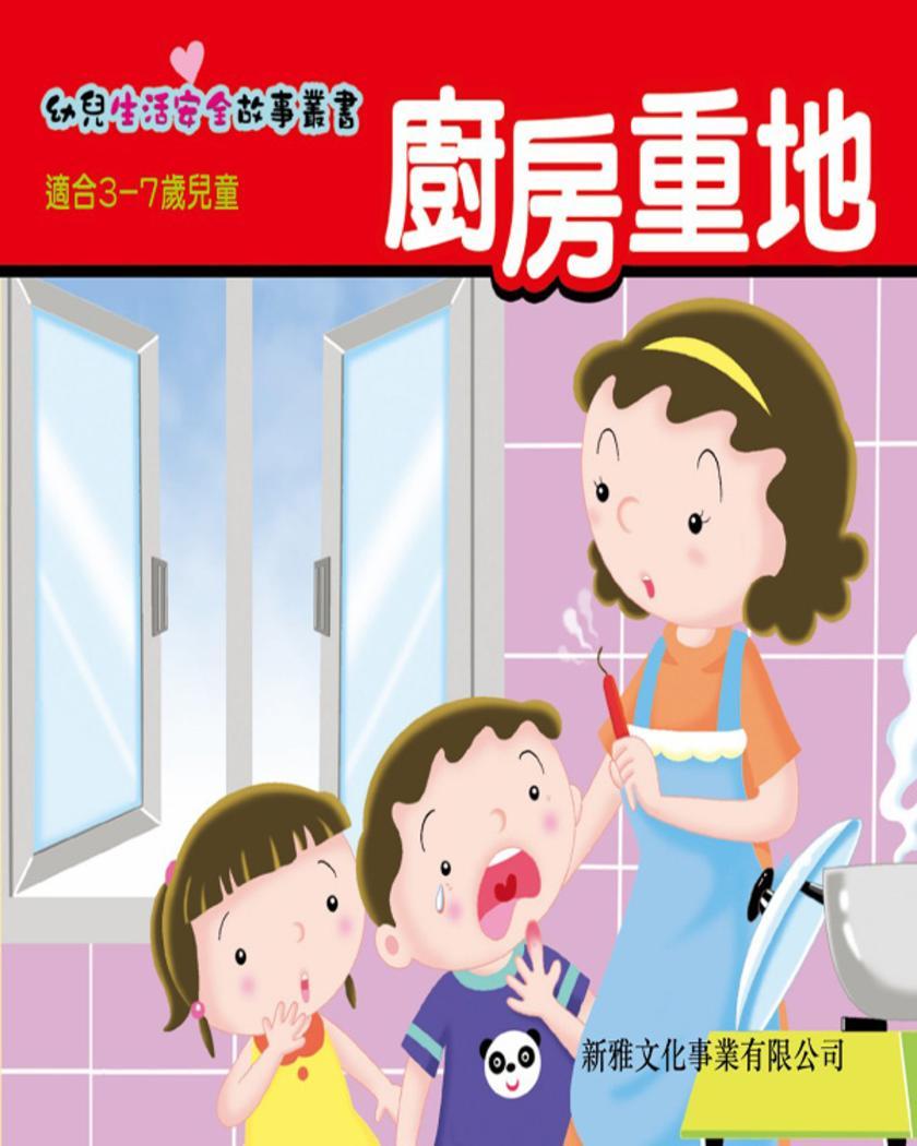 廚房重地
