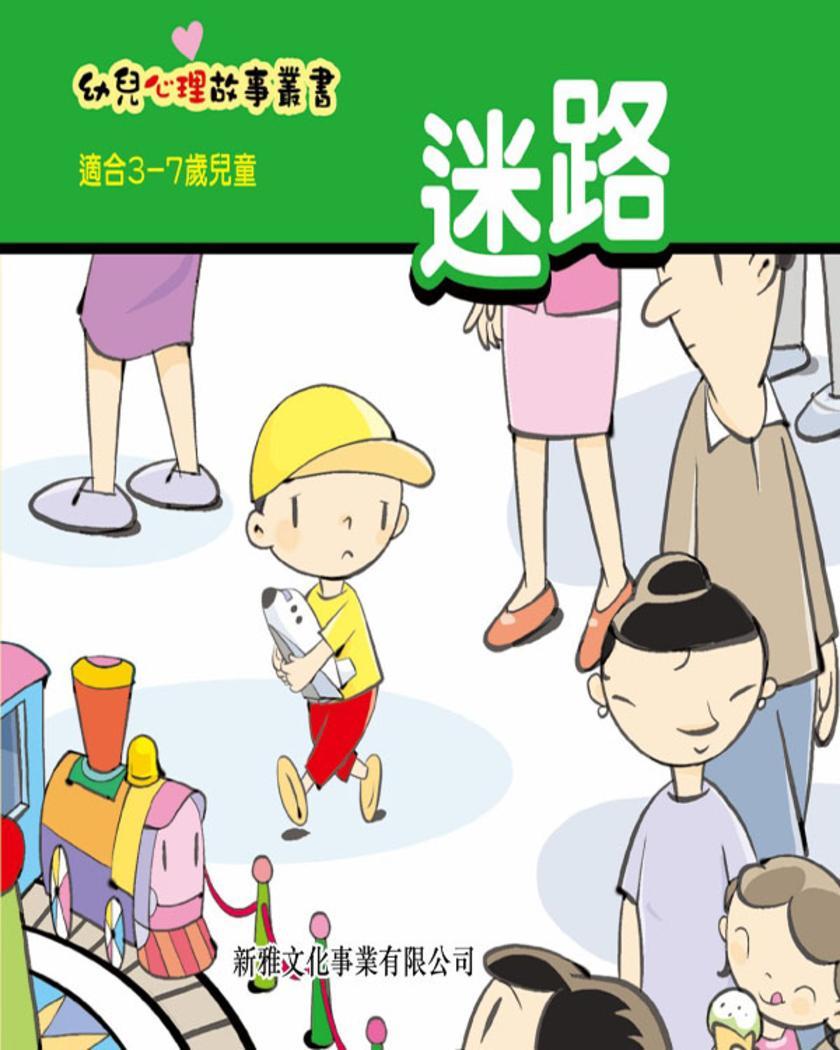 迷路