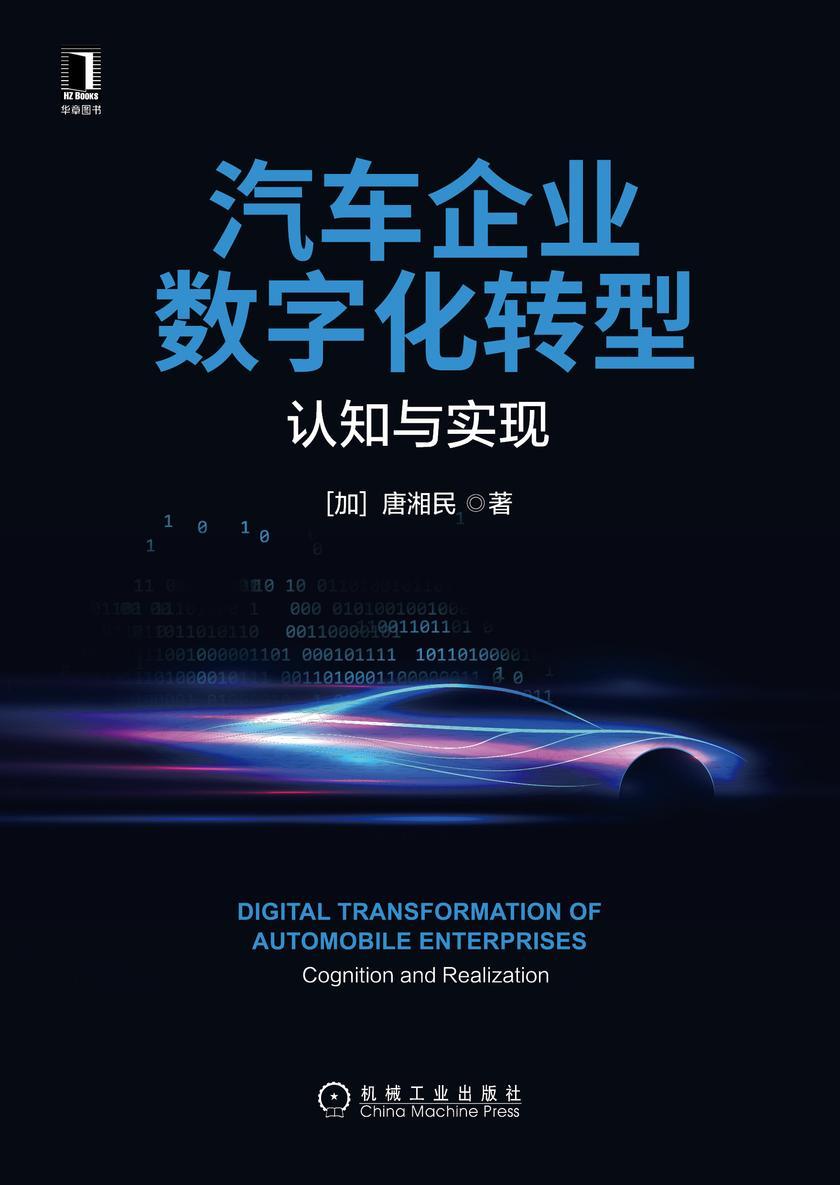 汽车企业数字化转型:认知与实现