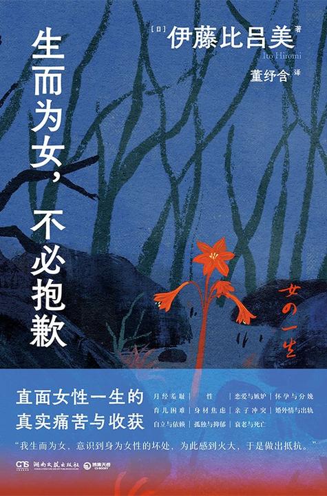 生而为女,不必抱歉