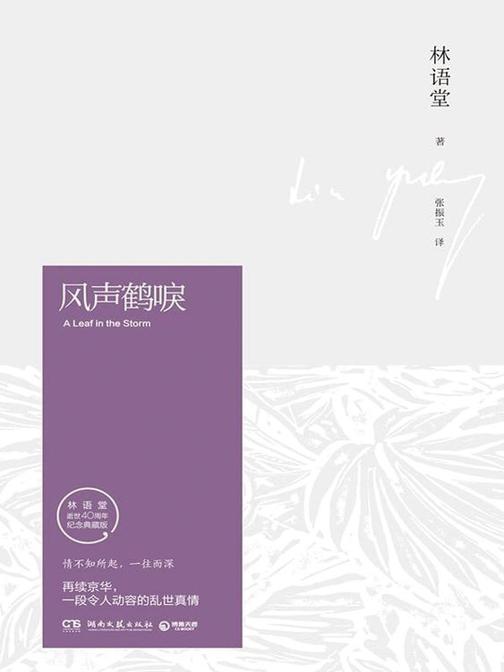 风声鹤唳(纪念典藏版)