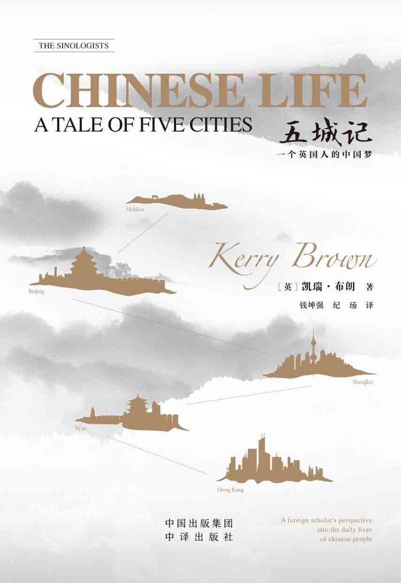 五城记 Chinese Life a Tale Of Five Cities:英文
