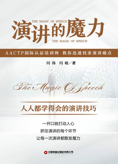 演讲的魔力